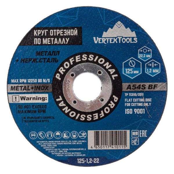 Диск отрезной по металлу 125мм* 1,2 мм* 22,23мм VertexTools   125-1,2-22