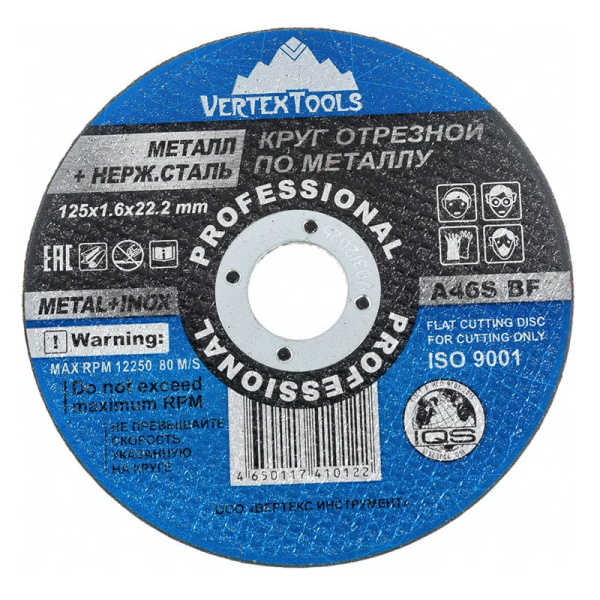 Диск отрезной по металлу 125мм* 1,6 мм* 22,23мм VertexTools   125-1,6-22