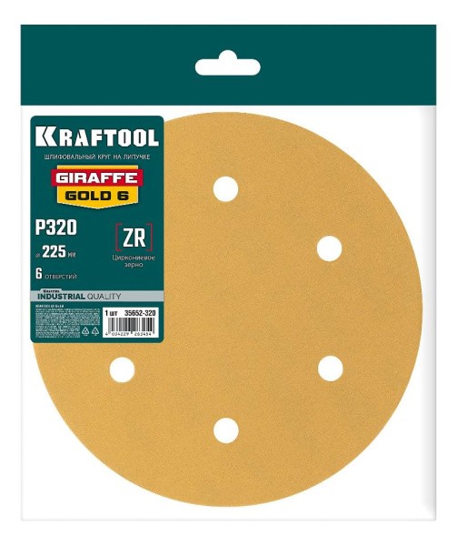 Шлифовальный круг KRAFTOOL Giraffe GOLD-6 225мм, P320 арт. 35652-320