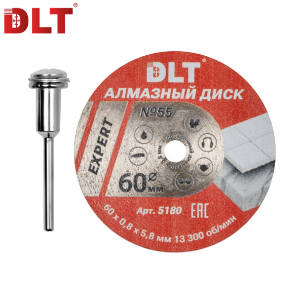 Алмазный диск для гравера DLT № 55 EXPERT Ø60мм*0,7мм