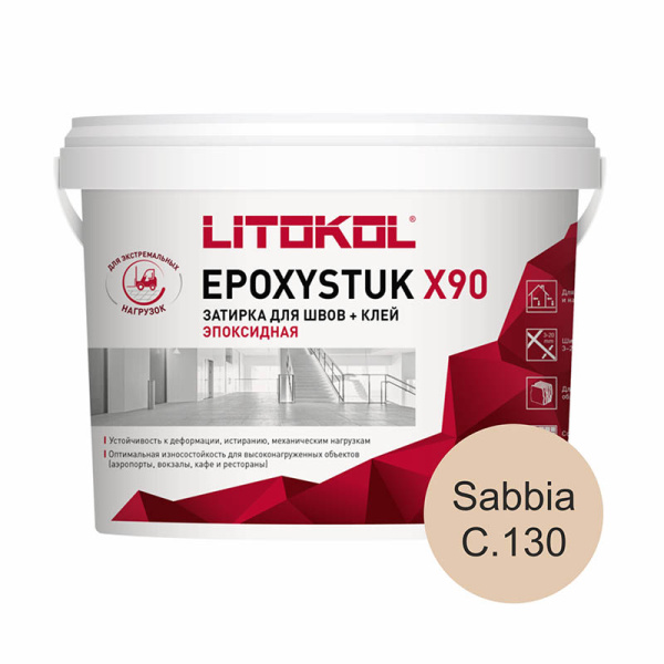 EPOXYSTUK X90 Sabbia С.130 Эпоксидная затирка LITOKOL 5кг