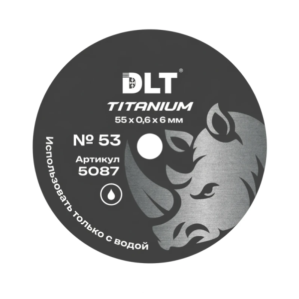 Алмазный диск DLT № 53 Titanium для гравера, 55мм*0,6мм, арт.5087