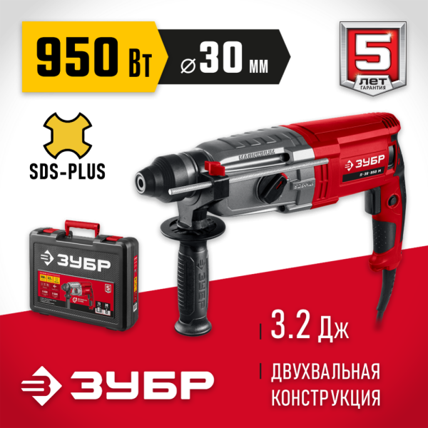 Перфоратор ЗУБР SDS Plus 30 мм, 950 Вт П-30-950 М