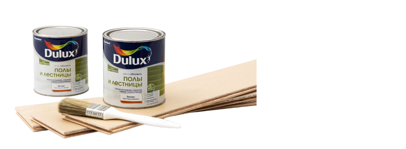 Мастерская цвета Dulux