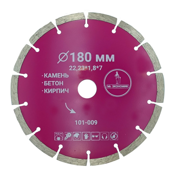 Диск отрезной алмазный Mr. ЭКОНОМИК   180мм/22,23мм/1,8мм, 101-009