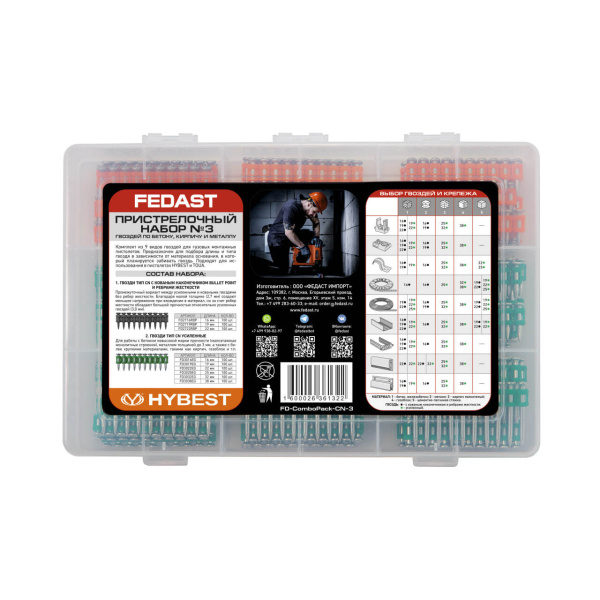 Пристрелочный набор гвоздей FEDAST №3 