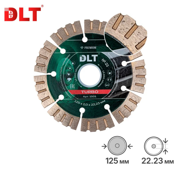 Алмазный диск по бетону DLT №21 (Turbo), 125мм, арт. 1501