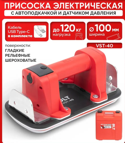 Присоска электрическая DLT VST-40 для гладкой и рельефной плитки с АВТОподкачкой арт. 2989