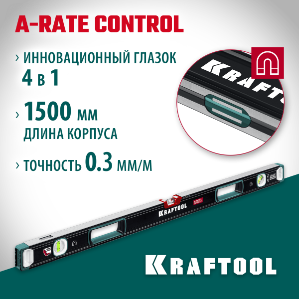 Магнитный сверхпрочный уровень KRAFTOOL A-RATE Control с зеркальным глазком 1500 мм арт. 34988-150