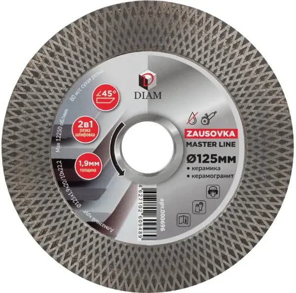 Специальный алмазный круг DIAM ZAUSOVKA 125мм MASTER LINE арт. 000696