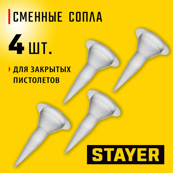 Запасные сопла для закрытых пистолетов для герметика STAYER 4шт.