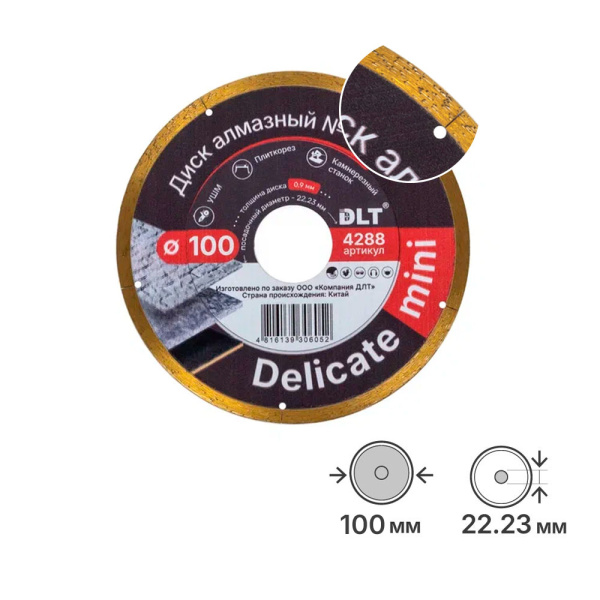 Алмазный диск DLT №33 (DELICATE mini), 100х0,9мм, арт. 4288