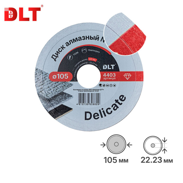 Алмазный диск DLT № 34 DELICATE 105х0,9мм, арт. 4403