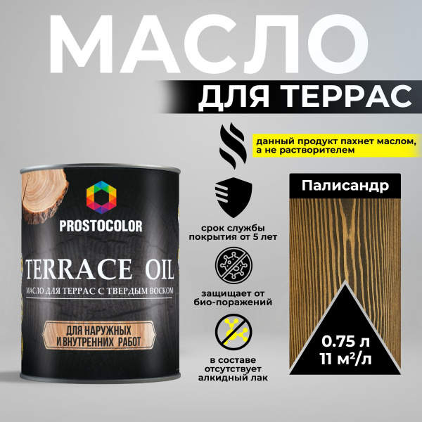 Масло для террас Terrace Oil PROSTOCOLOR палисандр 0,75 л