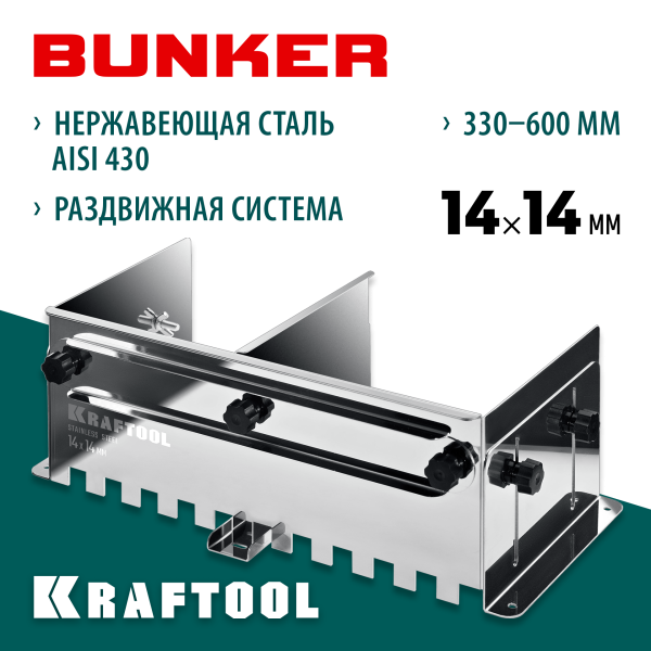 Гребенка раздвижная до 600мм KRAFTOOL BUNKER зуб 14х14мм арт. 0808-14