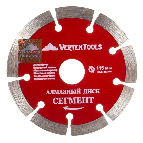 Диск отрезной алмазный VertexTools СЕГМЕНТ 115мм/22,23мм/2,2мм, 04-115-17