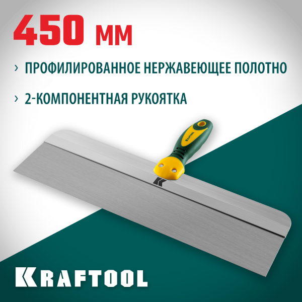 Шпатель фасадный KRAFTOOL 450мм арт. 10036-450