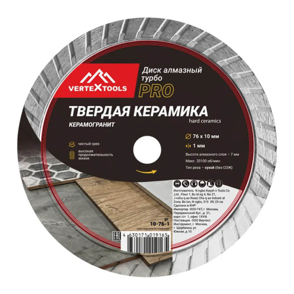 Диск алмазный по керамике PRO 76x10x1 мм VertexTools 10-76-1
