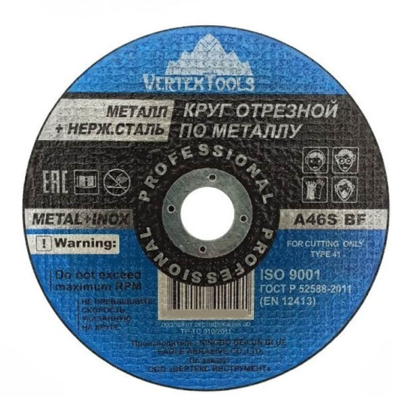 Диск отрезной по металлу 115мм* 1,2 мм* 22,23мм VertexTools   115-1,2-22