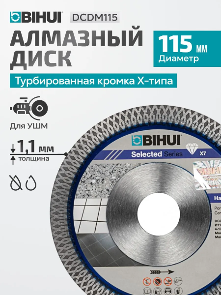 Алмазный диск BIHUI B-SPEEDY, 115х1,1мм, арт.DCDM115