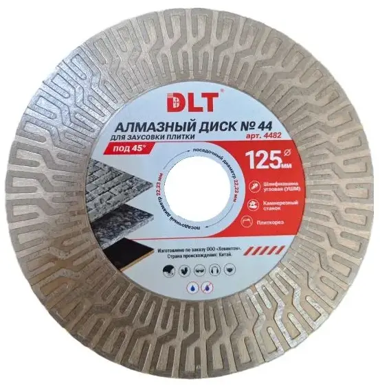 Алмазный диск для заусовки плитки под 45°, DLT №44, 125мм, арт. 4482