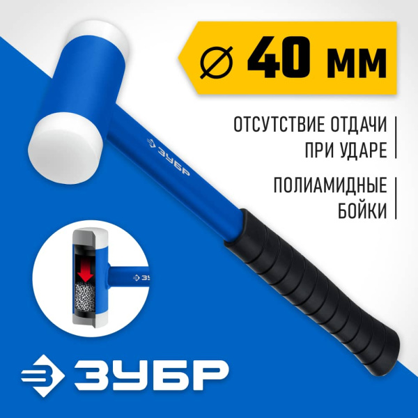 Молоток безынерционный с полиамидными бойками ЗУБР БМП-50 Профессионал арт. 2043-50