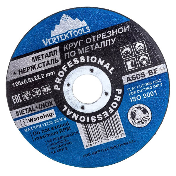 Диск отрезной по металлу 125мм* 0,8мм* 22,23мм VertexTools   125-0,8-22