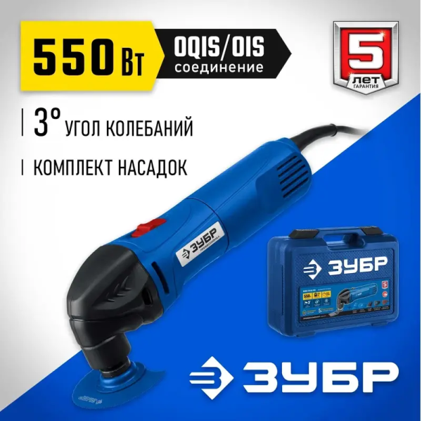 Реноватор с набором насадок ЗУБР Профессионал 550 Вт, кейс МФИ-П550 КН