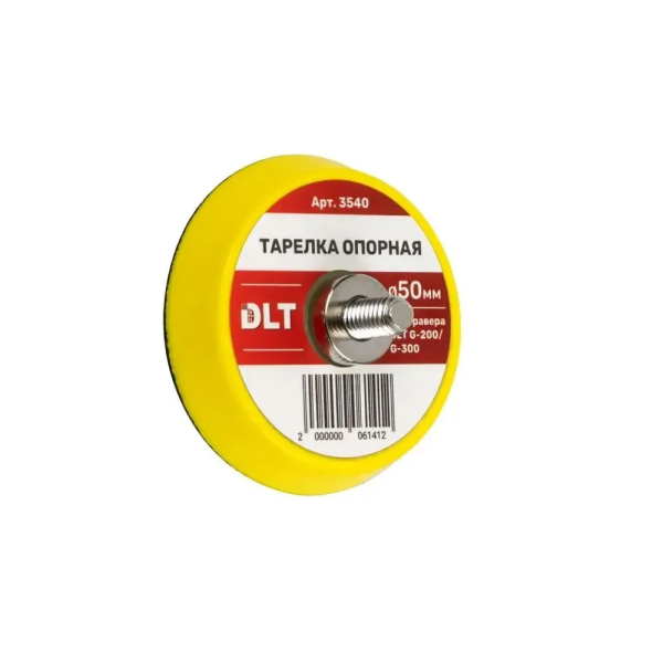 Тарелка опорная Ø50мм для гравера DLT G-200/G-300 арт.3540
