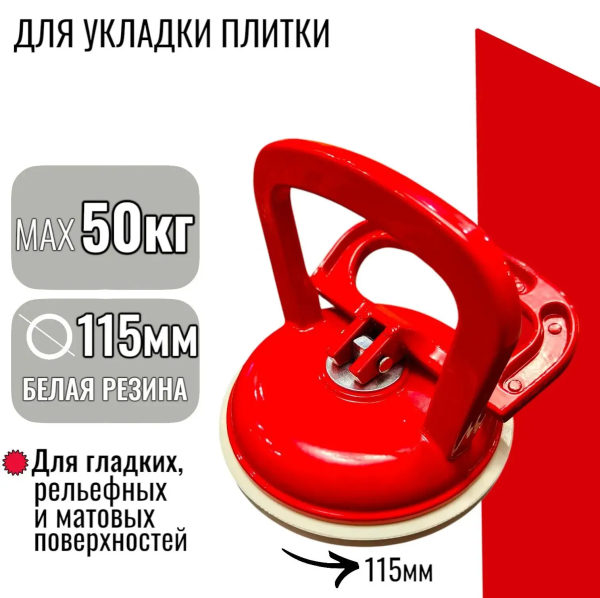 Присоска одинарная для гладкой поверхности арт. PR115
