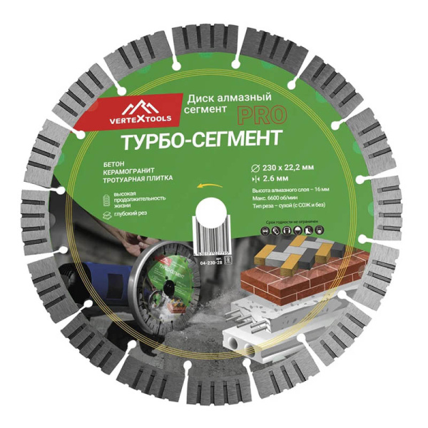 Диск отрезной алмазный VertexTools ТУРБО-СЕГМЕНТ  230мм/22,23мм/2,7мм, 04-230-28