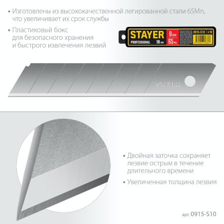 Лезвия для малярного ножа 18 мм STAYER Professional, уп.10шт. (0915-S10)