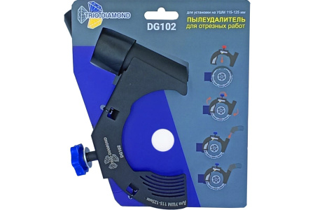 Пылеудалитель на УШМ 115-125 мм, для отрезных работ TRIO-DIAMOND арт. DG102