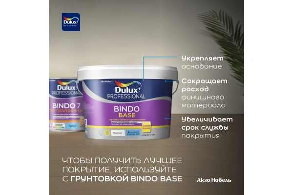 Интерьерная краска Dulux Bindo 7 матовая BC 0,9 л