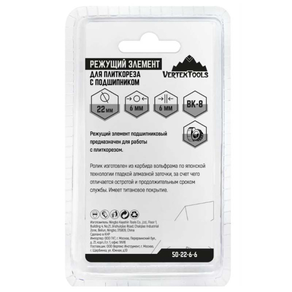 Ролик для плиткореза, 22мм/6мм, VertexTools, 50-22-6-6 Ролик для плиткореза, 22мм/6мм, VertexTools, 50-22-6-6