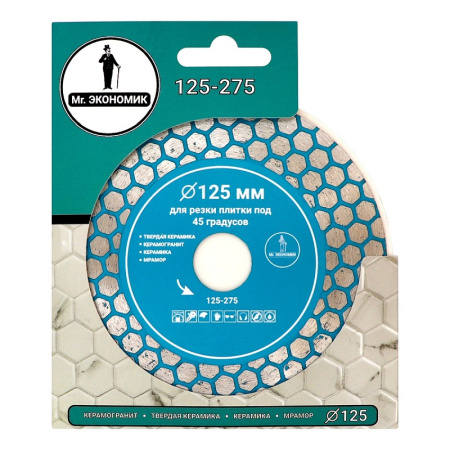 Диск алмазный для резки плитки под 45 градусов 125*22,23мм Mr. ЭКОНОМИК, 125-275