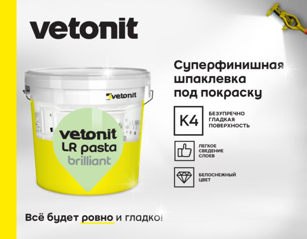 Шпаклевка Vetonit LR Pasta Brilliant суперфинишная готовая, 18 кг