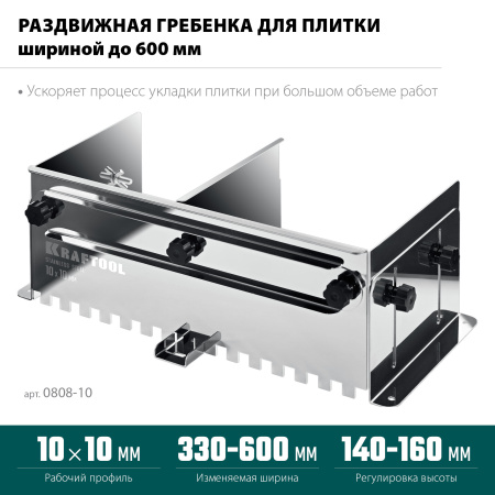 Гребенка раздвижная до 600мм KRAFTOOL BUNKER зуб 10х10мм арт. 0808-10