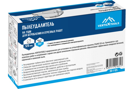 Пылеудалитель на УШМ для штробления и отрезных работ VertexTools 20-1-125