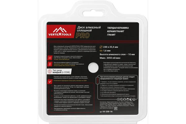 Диск алмазный по керамике PRO 230x25.4x1.6 мм vertextools 10-230-16