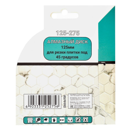 Диск алмазный для резки плитки под 45 градусов 125*22,23мм Mr. ЭКОНОМИК, 125-275