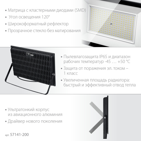 Светодиодный прожектор, ЗУБР ПСК-200, 200 Вт, 6500 К, IP 65, Профессионал арт. 57141-200