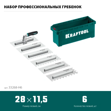 Набор гребенок KRAFTOOL (8 предметов) арт. 33268-H6