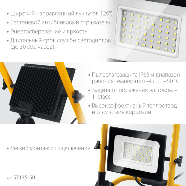 Светодиодный прожектор, STAYER LED-MAX переносной, 50 Вт, 6500K, IP 65, арт. 57135-50