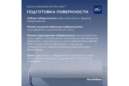 Краска Dulux Professional Diamond Extra Matt глубокоматовая BC 0.9 л