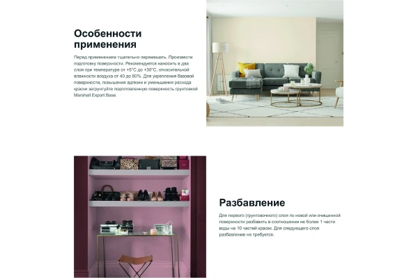 Краска Marshall Export 2 BW 9 л