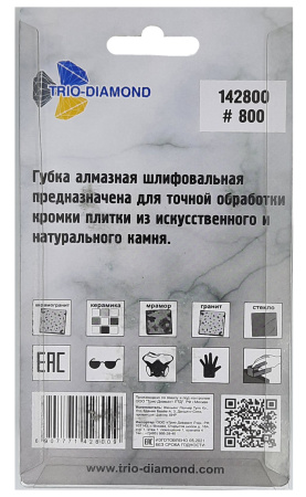 Губка алмазная шлифовальная №800 90х55мм, Трио Диамант 142800