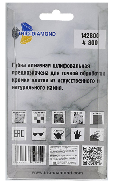 Губка алмазная шлифовальная №800 90х55мм, Трио Диамант 142800