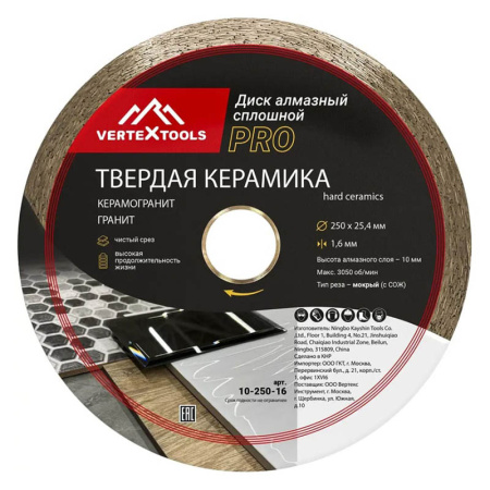 Диск алмазный по керамике PRO 250x25.4x1.6 мм vertextools 10-250-16