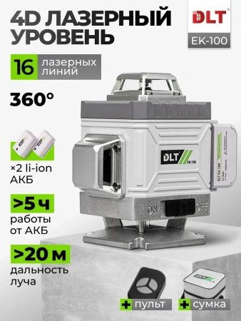 Лазерный нивелир DLT EK-100, арт. 4431